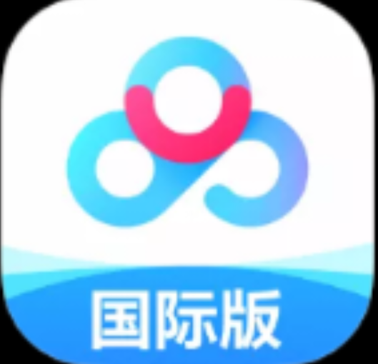 【1454】百度网盘国际版无开屏广告更 精简流畅附不限速方法