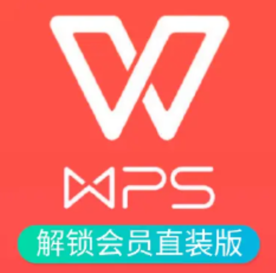 【1475】[PC】WPS Office 2023专业增强版(永久激活 会员)