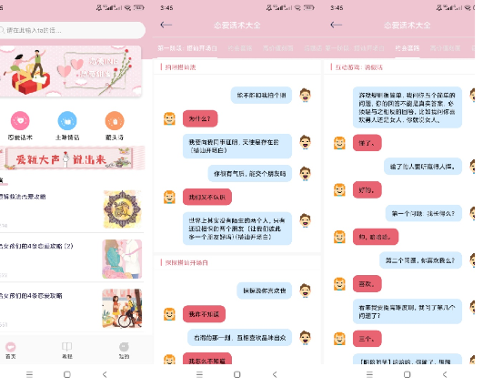 【1479】甜蜜情话话术多场景文案聊天话术 一键取用