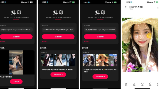 【1480】抖印抖音视频、图集、Live图解析器 原画下载