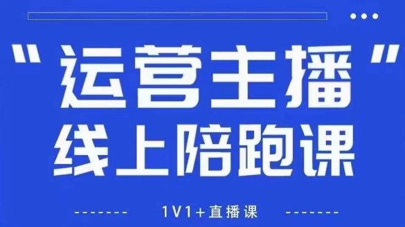 【19842】猴帝1600线上课，拉爆自然流，做懂流量的主播，新规政策下，自然流破圈攻略【更新9月】