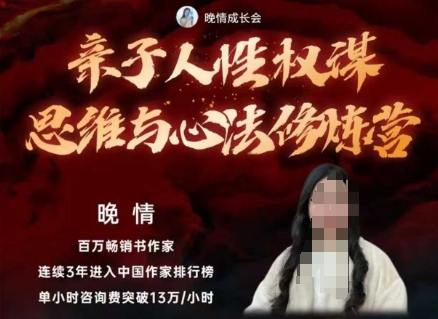 晚晴成长会亲子人性权谋思维与心法修炼营，不用卷娃，不用鸡娃