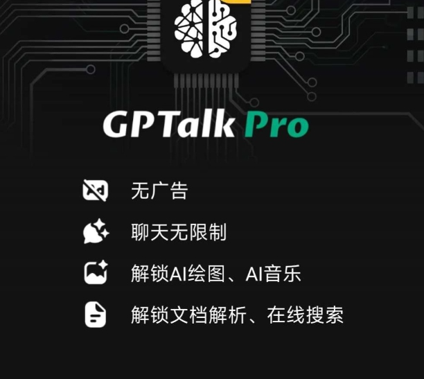 【1256】GPtalk  AI聊天 生图 绘画 无限制对话  老司机必备