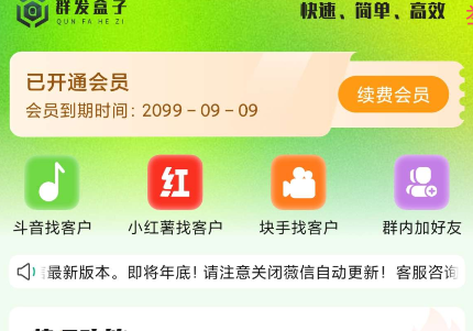 【1243】群发盒子2.1.4解锁永久会员一键 群发获客