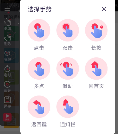 【1246】千手自动连点器全能脚本录制 解锁会员