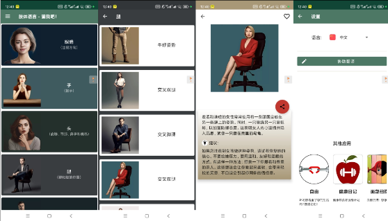 【1253】肢体语言v33.9解锁高级版