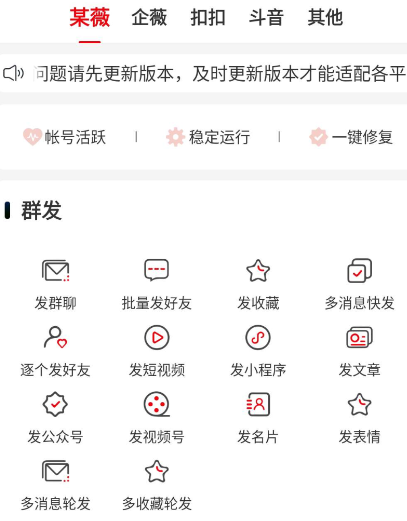 【1395】群发无忧解锁会员版★微商必备抖音VX 等获客等功能