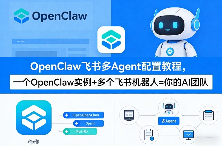 【21443】俊哥AIOpenClaw飞书多Agent配置教程(破局星球版)，一个OpenClaw实例+多个飞书机器人=你的AI团队